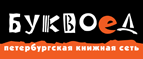 Скидка 10% для новых покупателей в bookvoed.ru! - Заречье